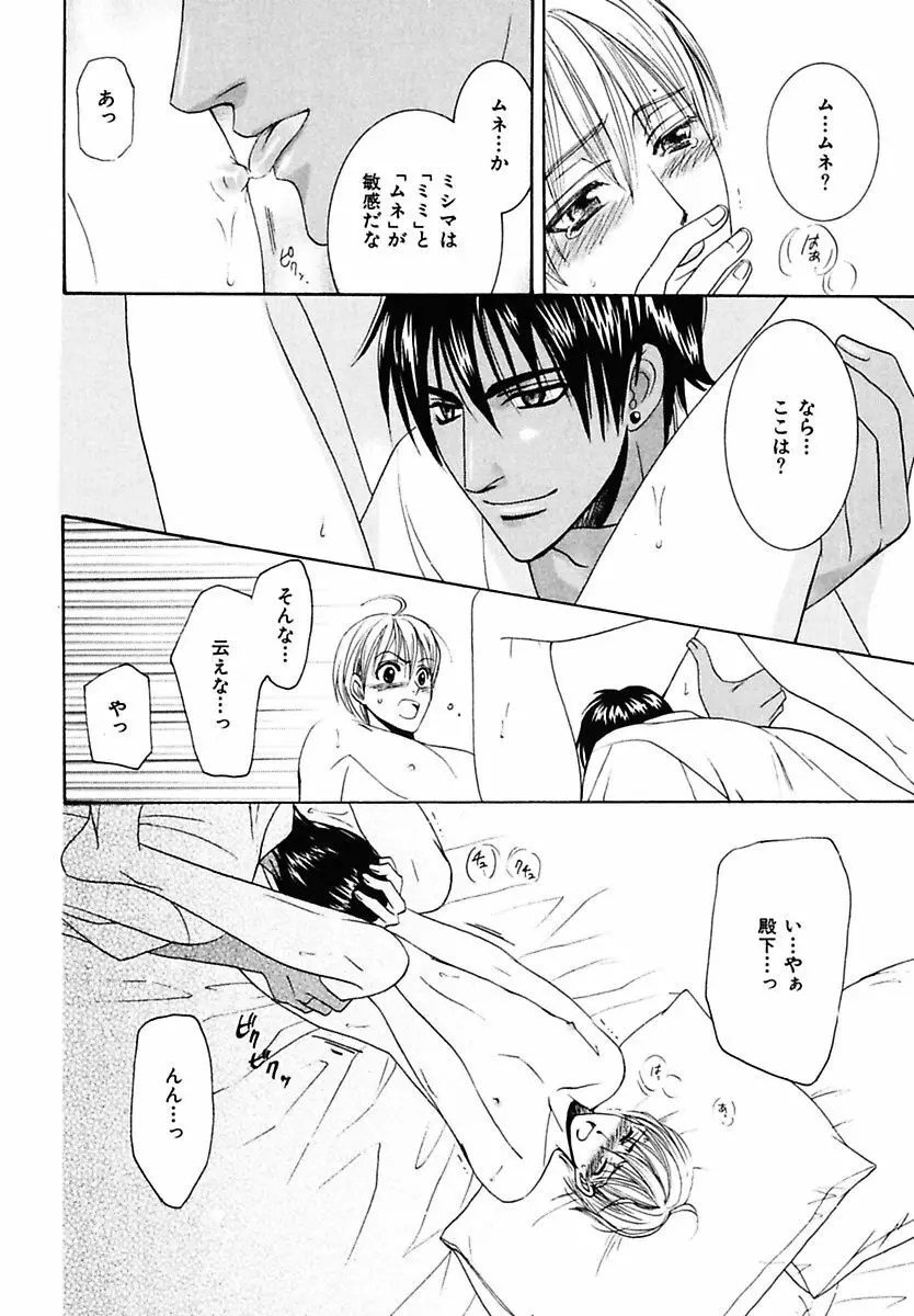 孤独の鐘が鳴る Page.104