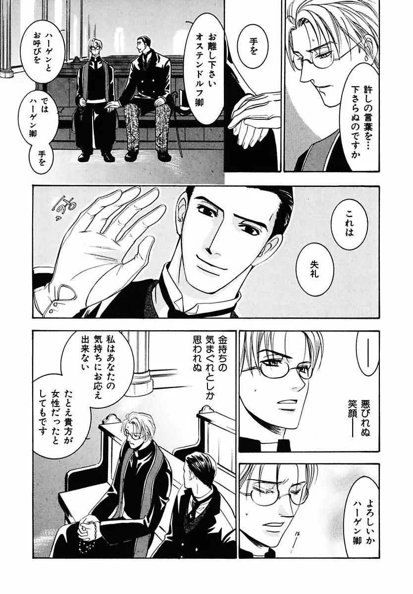 孤独の鐘が鳴る Page.11