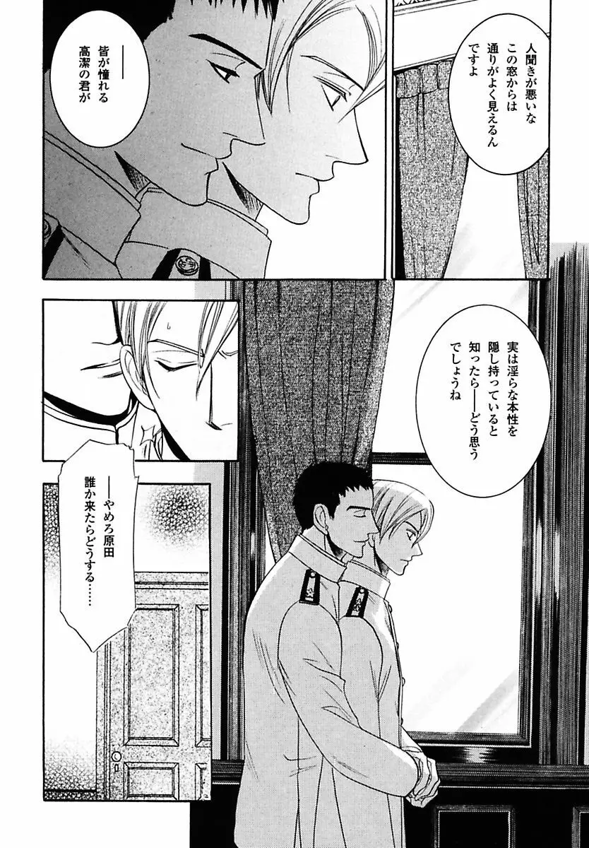 孤独の鐘が鳴る Page.110