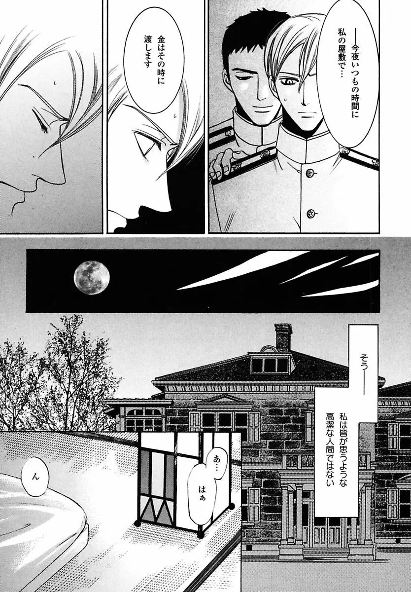 孤独の鐘が鳴る Page.111