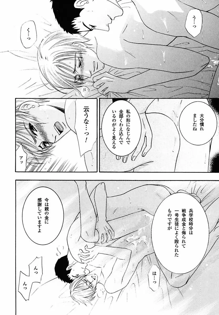 孤独の鐘が鳴る Page.112