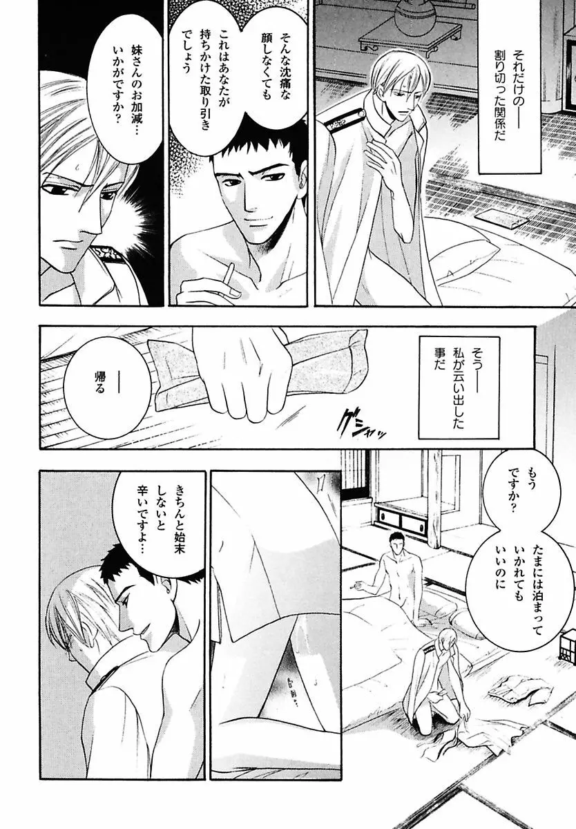 孤独の鐘が鳴る Page.114