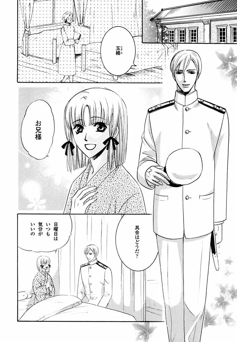 孤独の鐘が鳴る Page.116