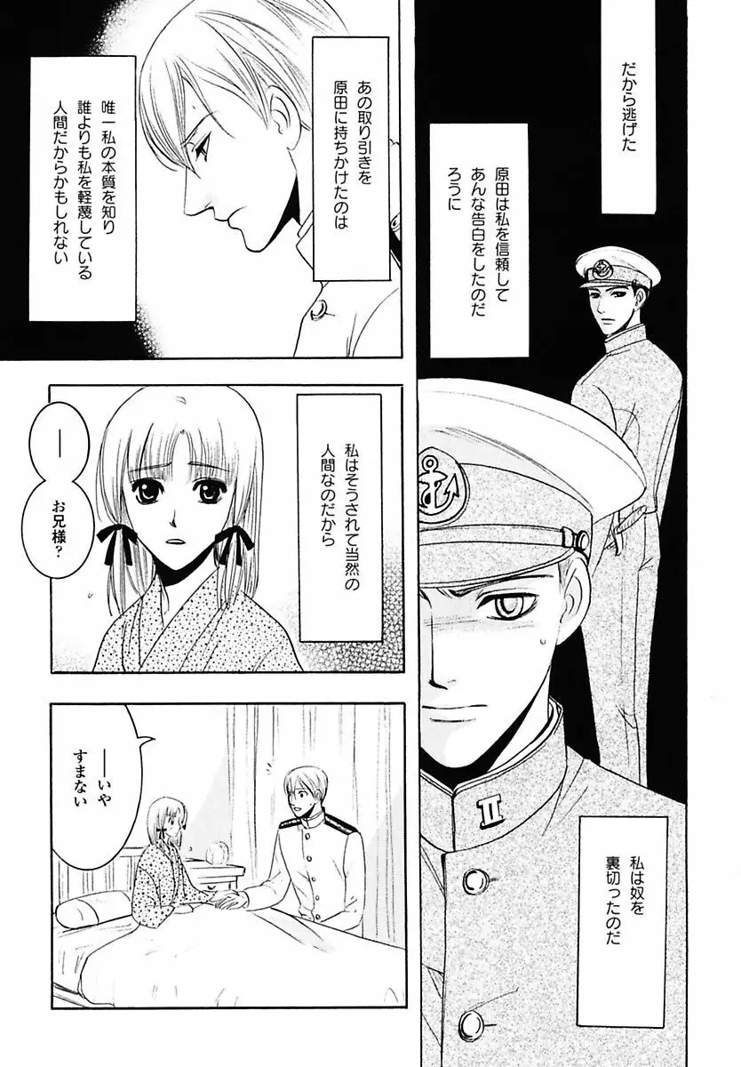 孤独の鐘が鳴る Page.121