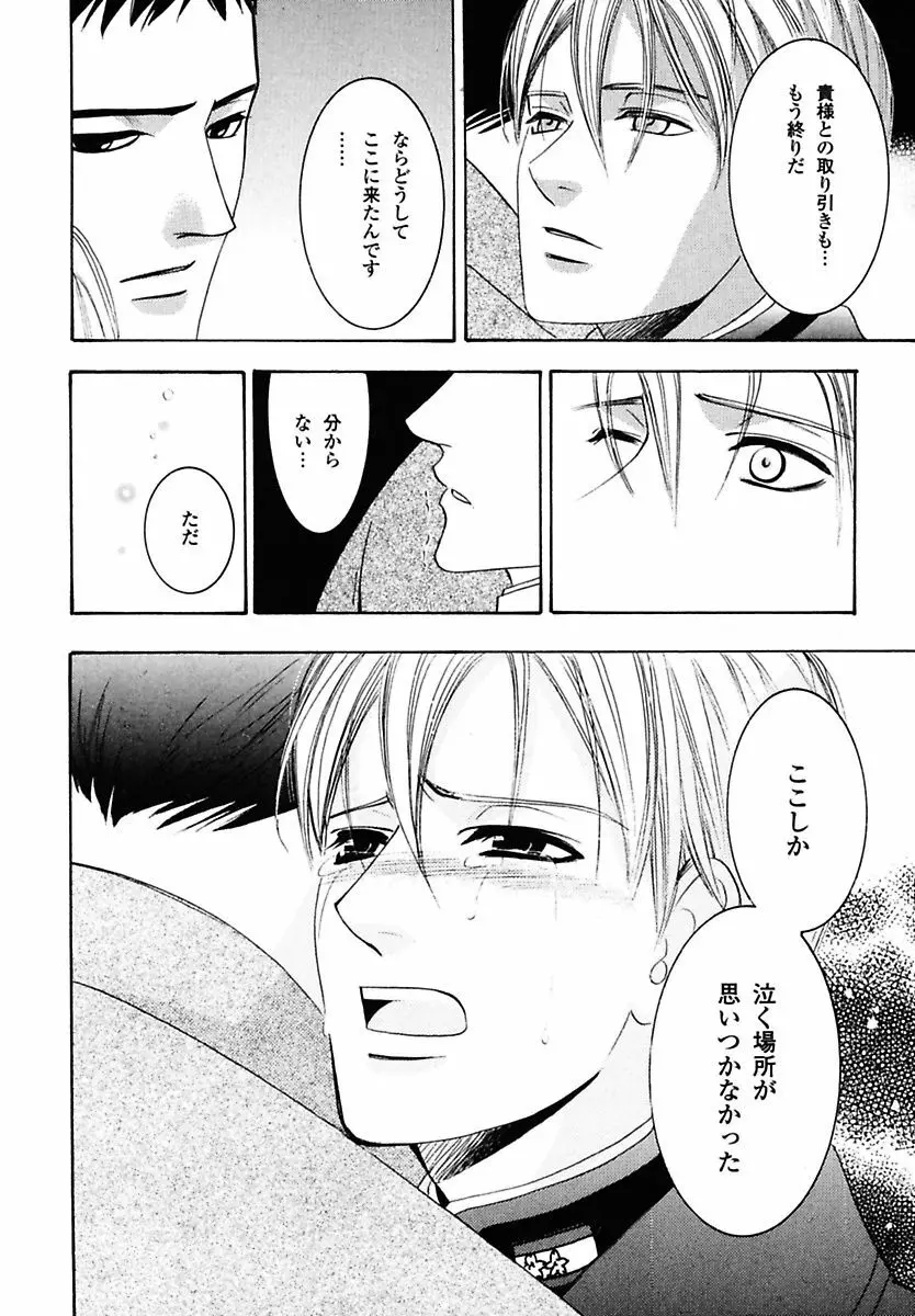 孤独の鐘が鳴る Page.126