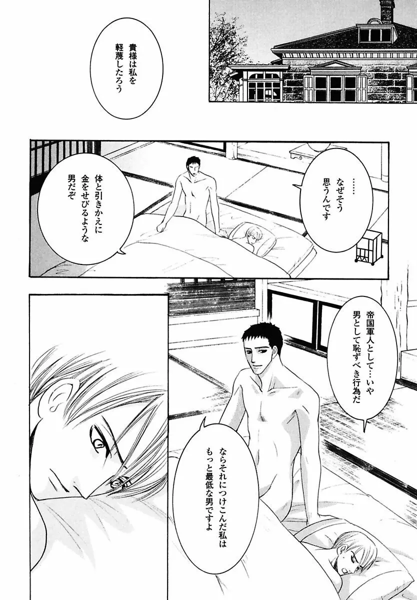 孤独の鐘が鳴る Page.132