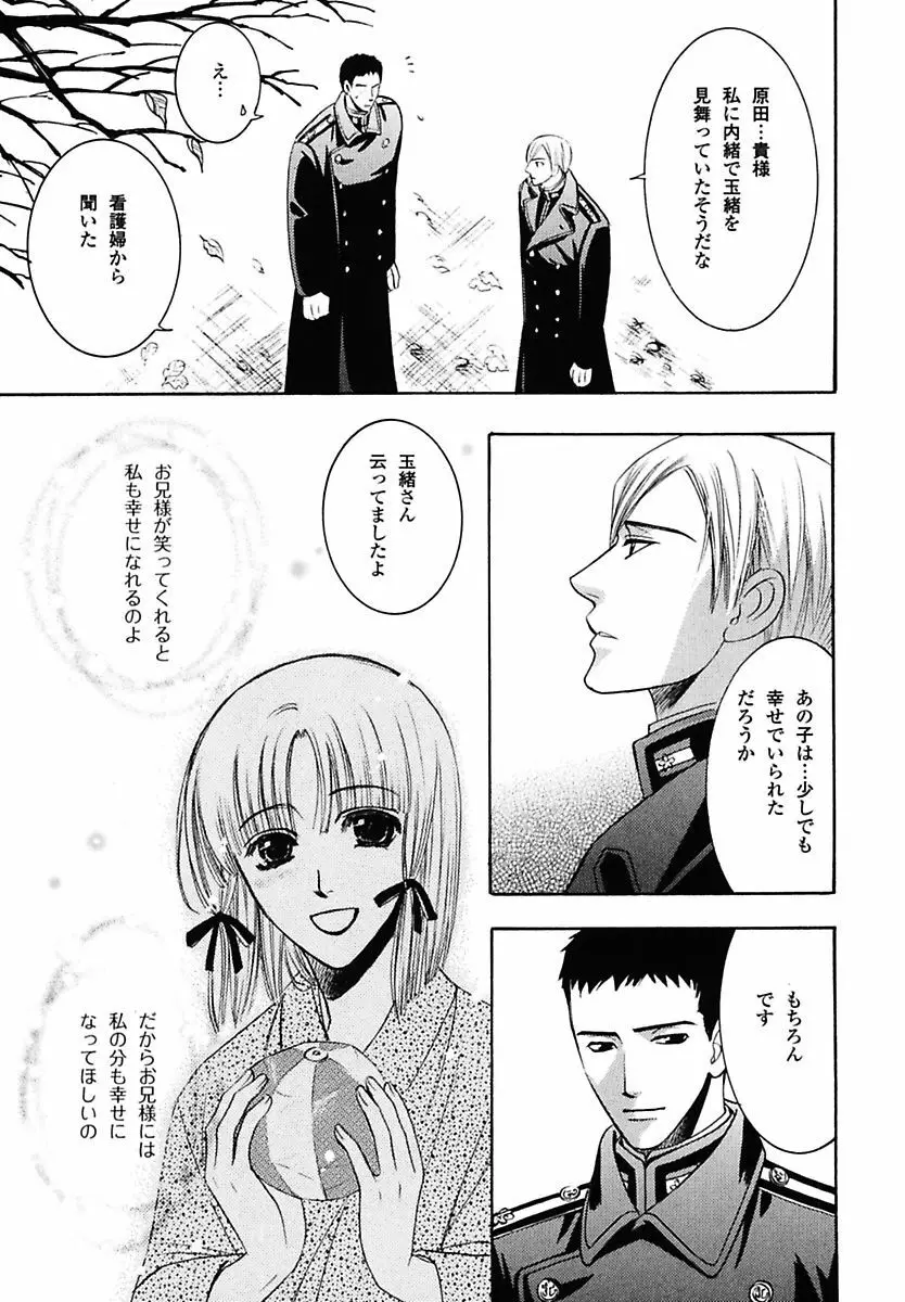 孤独の鐘が鳴る Page.137