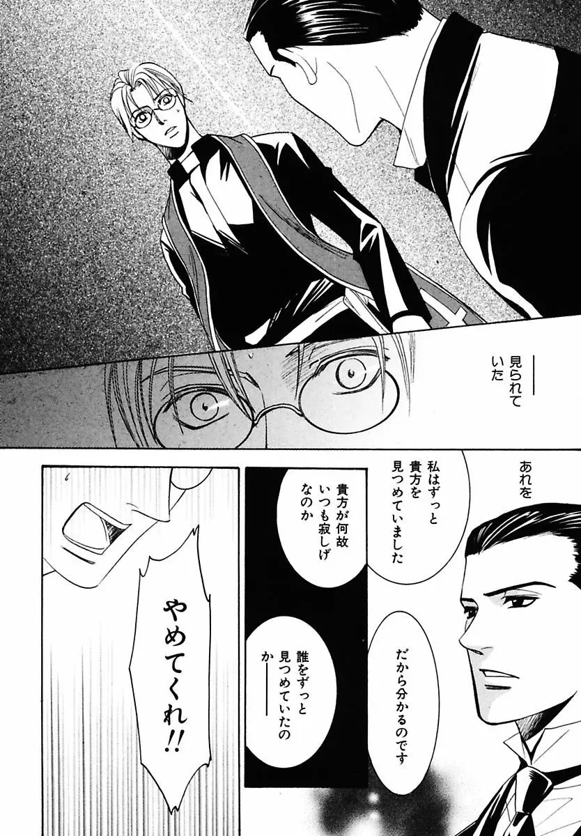 孤独の鐘が鳴る Page.14