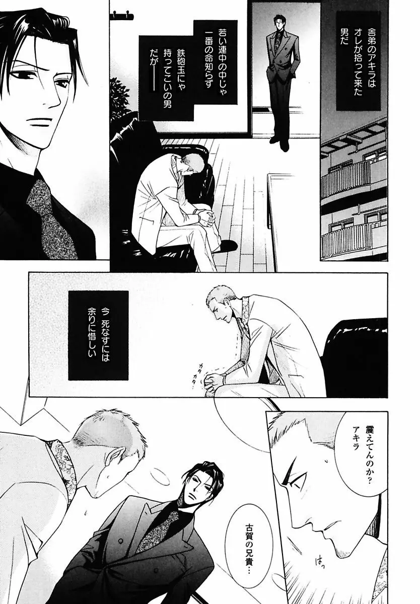 孤独の鐘が鳴る Page.141