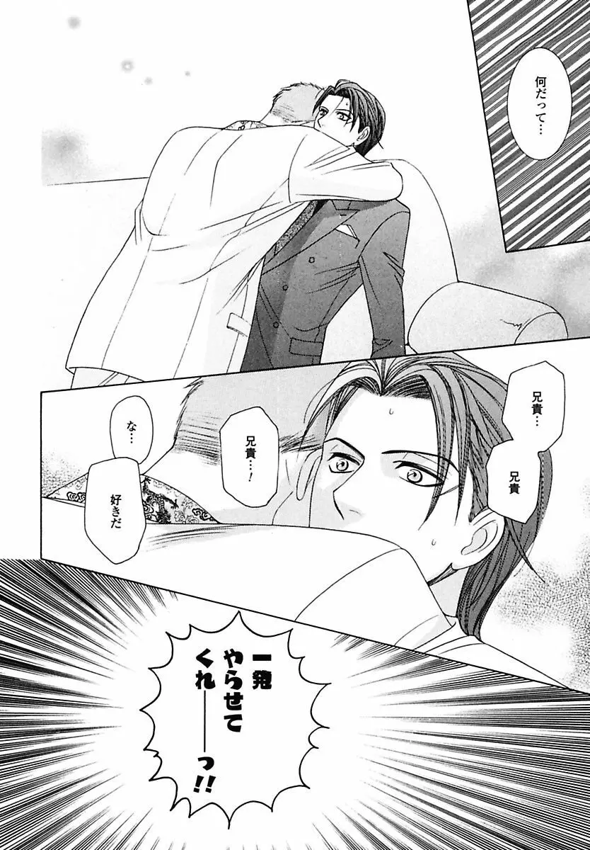 孤独の鐘が鳴る Page.144