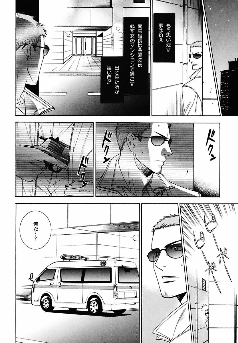 孤独の鐘が鳴る Page.152