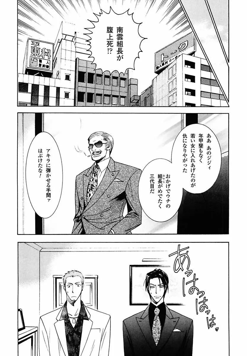 孤独の鐘が鳴る Page.153