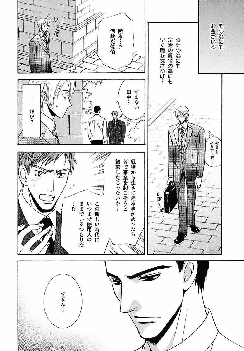 孤独の鐘が鳴る Page.164