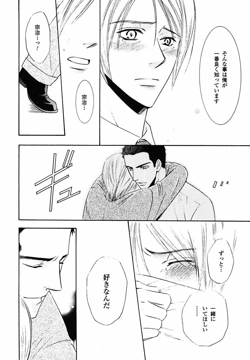 孤独の鐘が鳴る Page.174