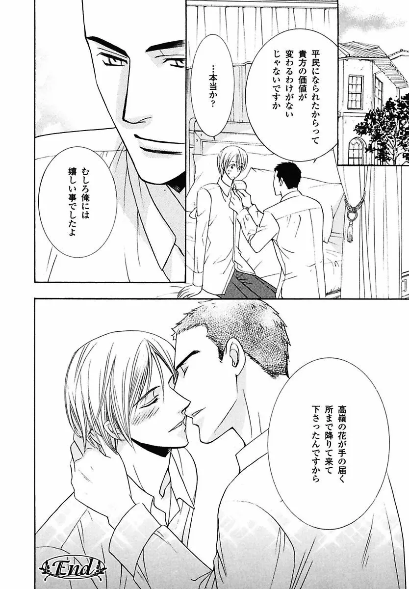 孤独の鐘が鳴る Page.178