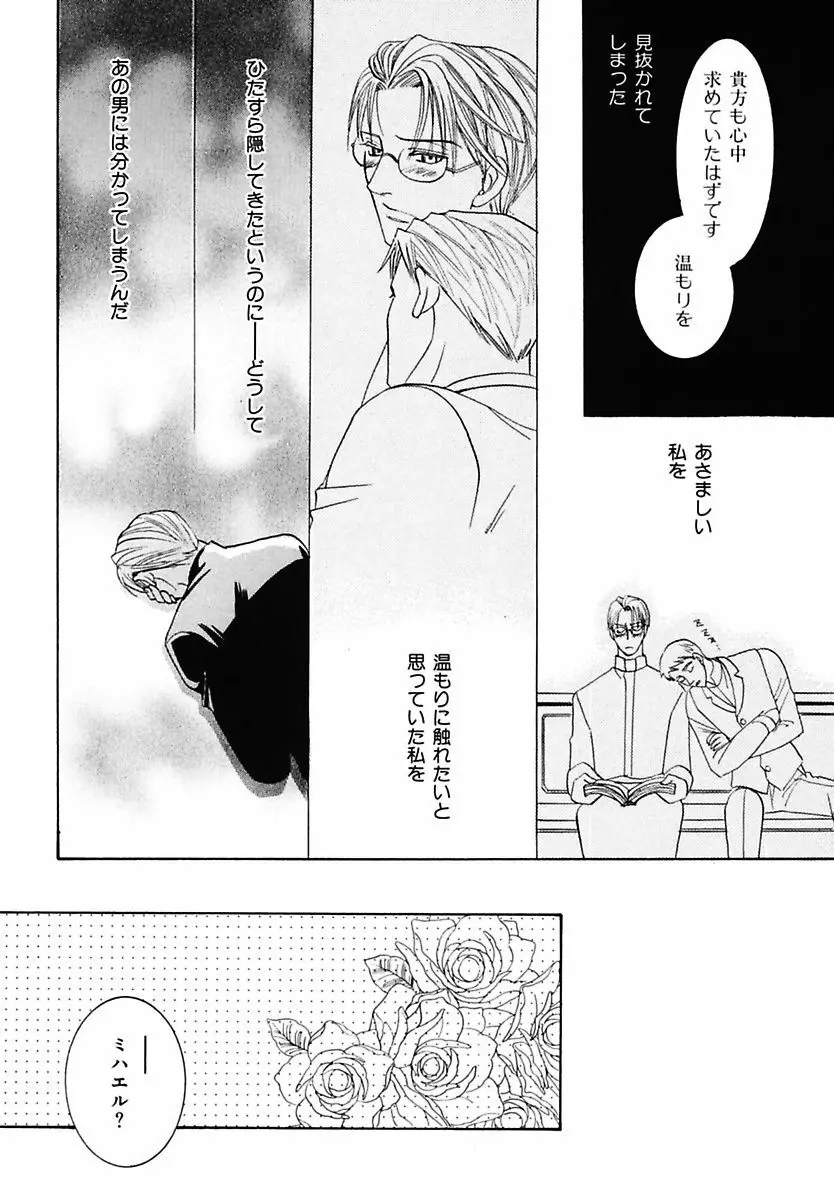 孤独の鐘が鳴る Page.28