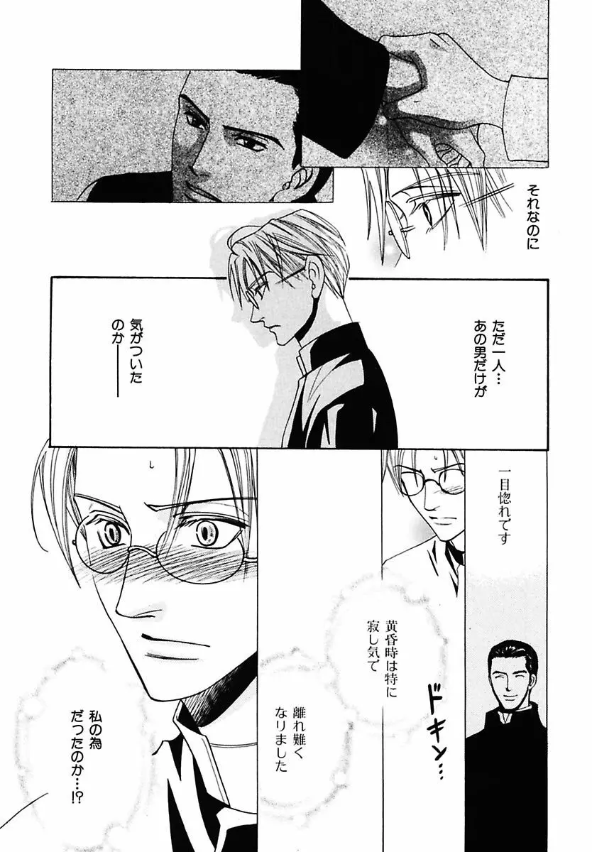 孤独の鐘が鳴る Page.31