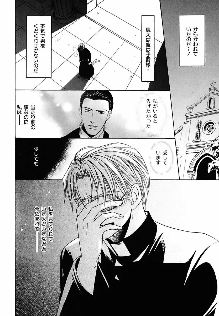 孤独の鐘が鳴る Page.36