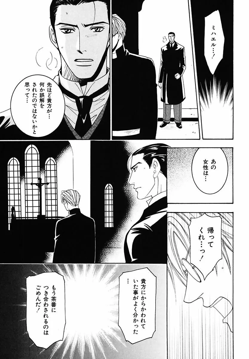 孤独の鐘が鳴る Page.37