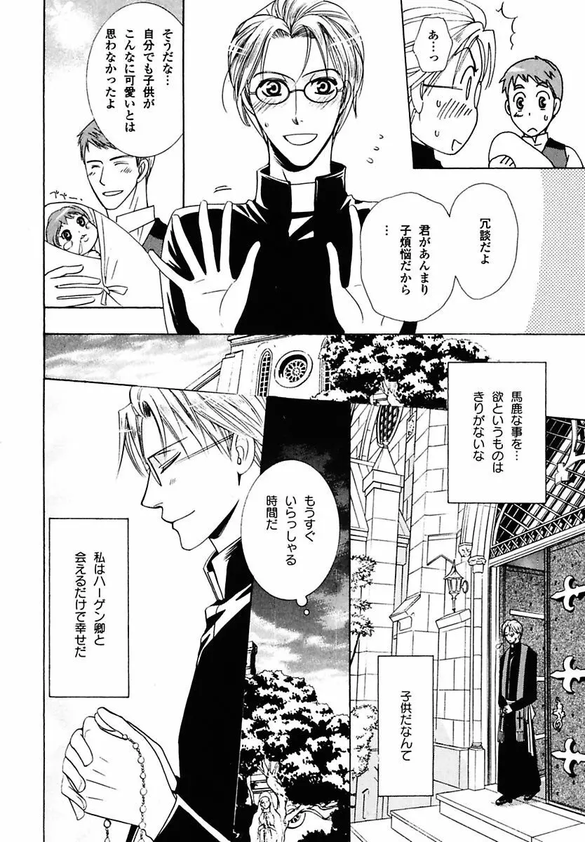 孤独の鐘が鳴る Page.46