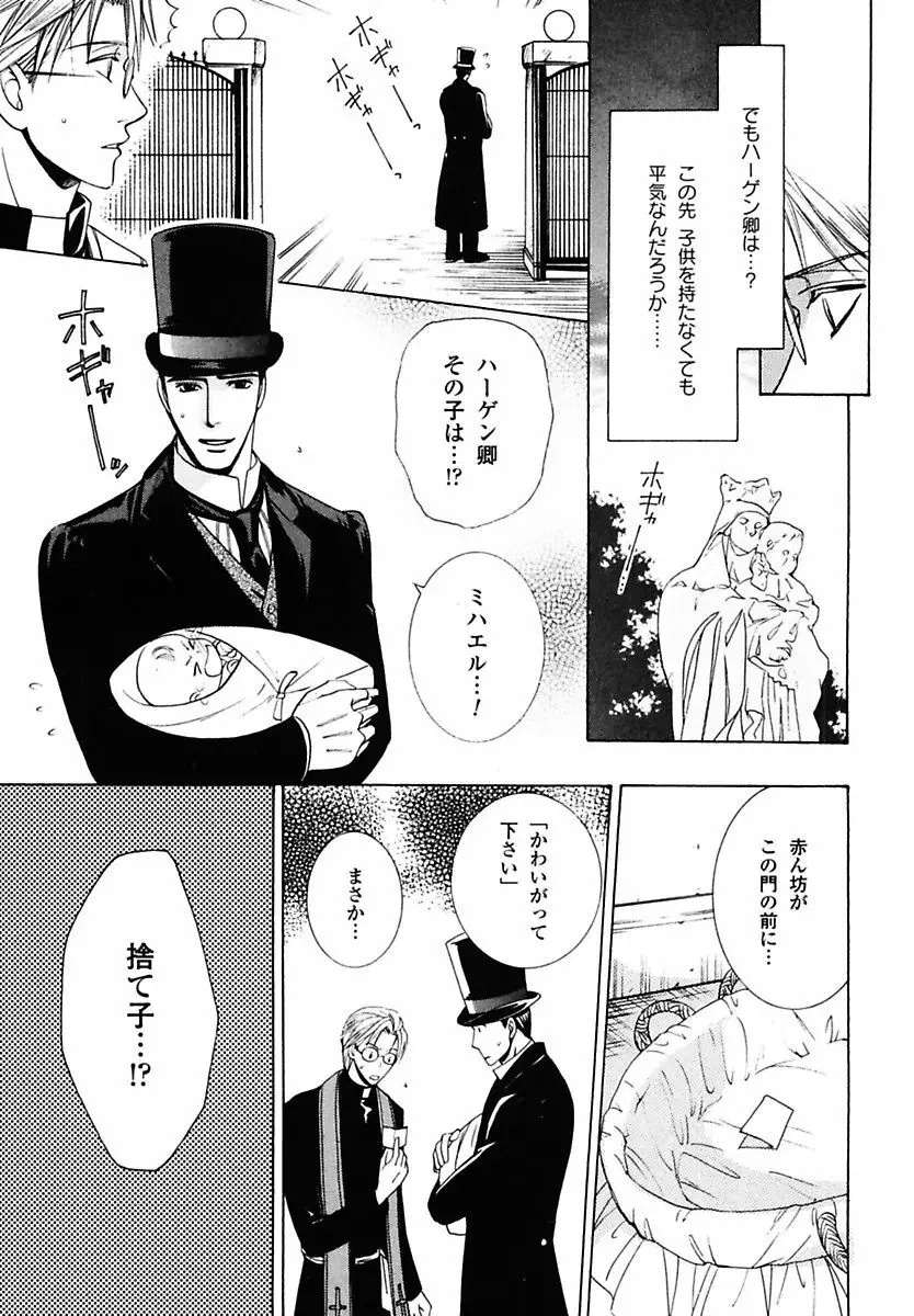 孤独の鐘が鳴る Page.47