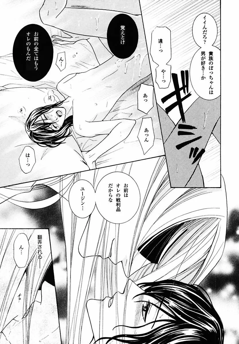 孤独の鐘が鳴る Page.59