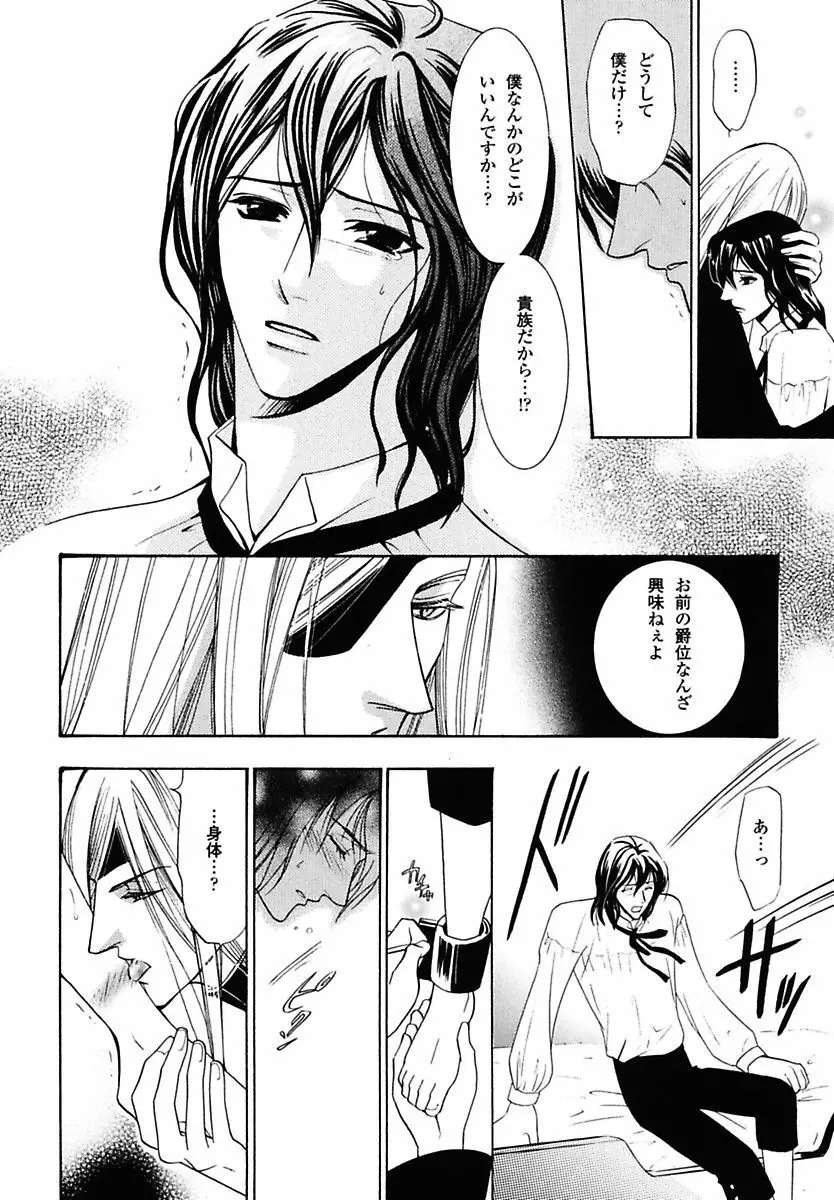 孤独の鐘が鳴る Page.64