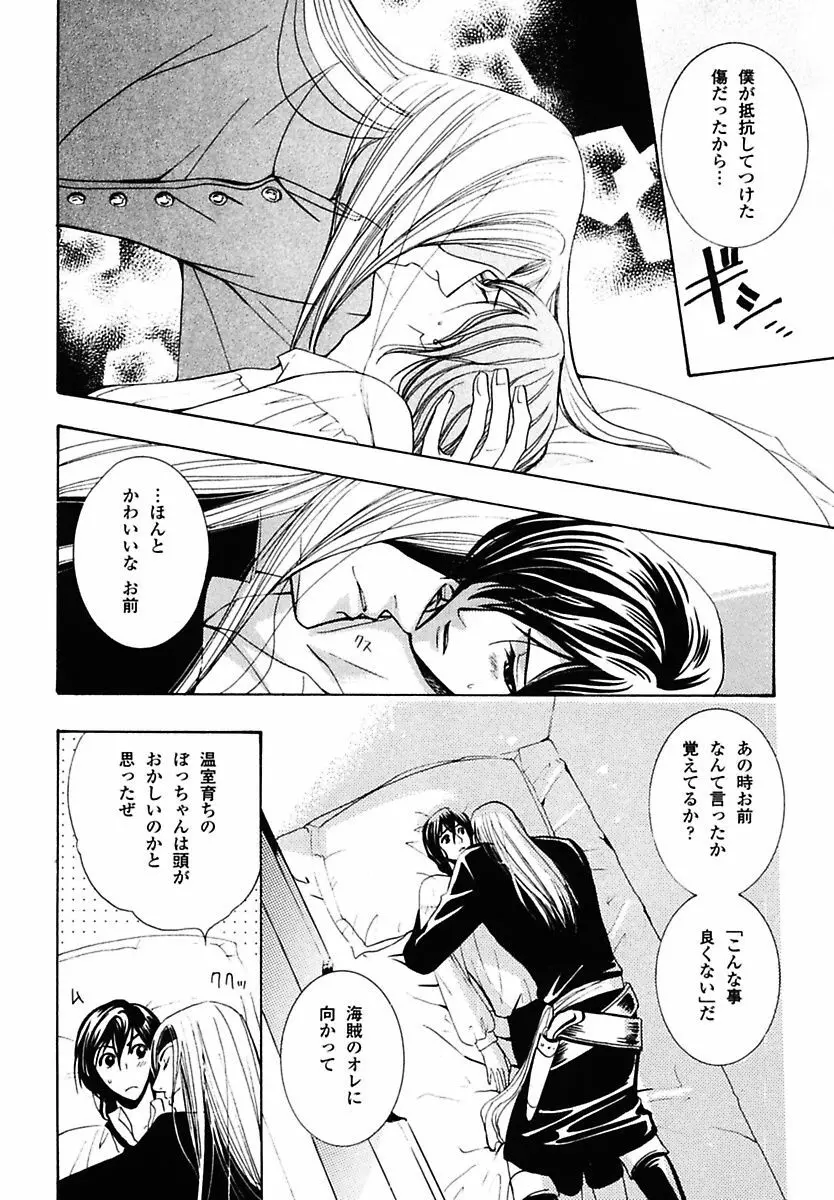 孤独の鐘が鳴る Page.66