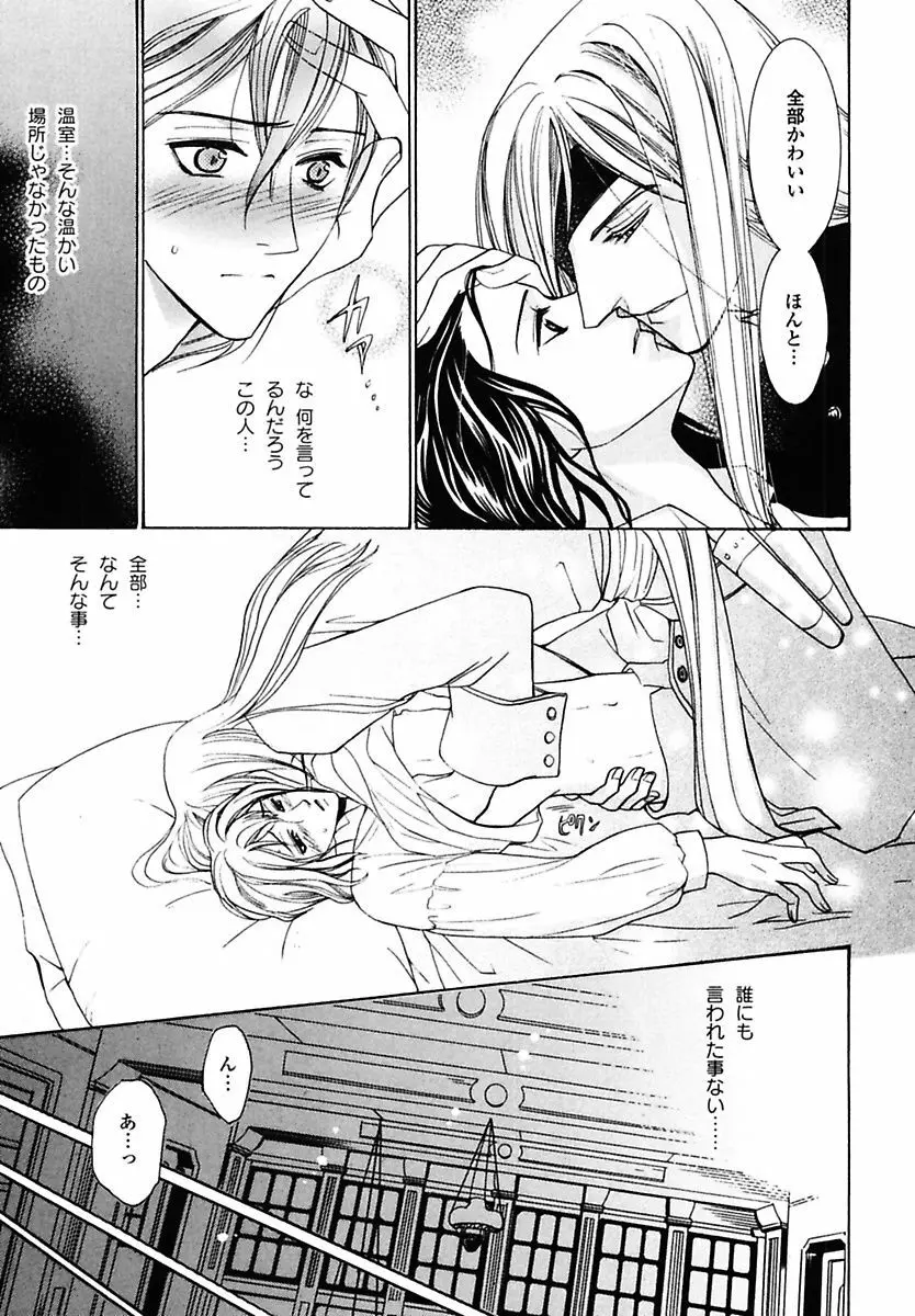 孤独の鐘が鳴る Page.67