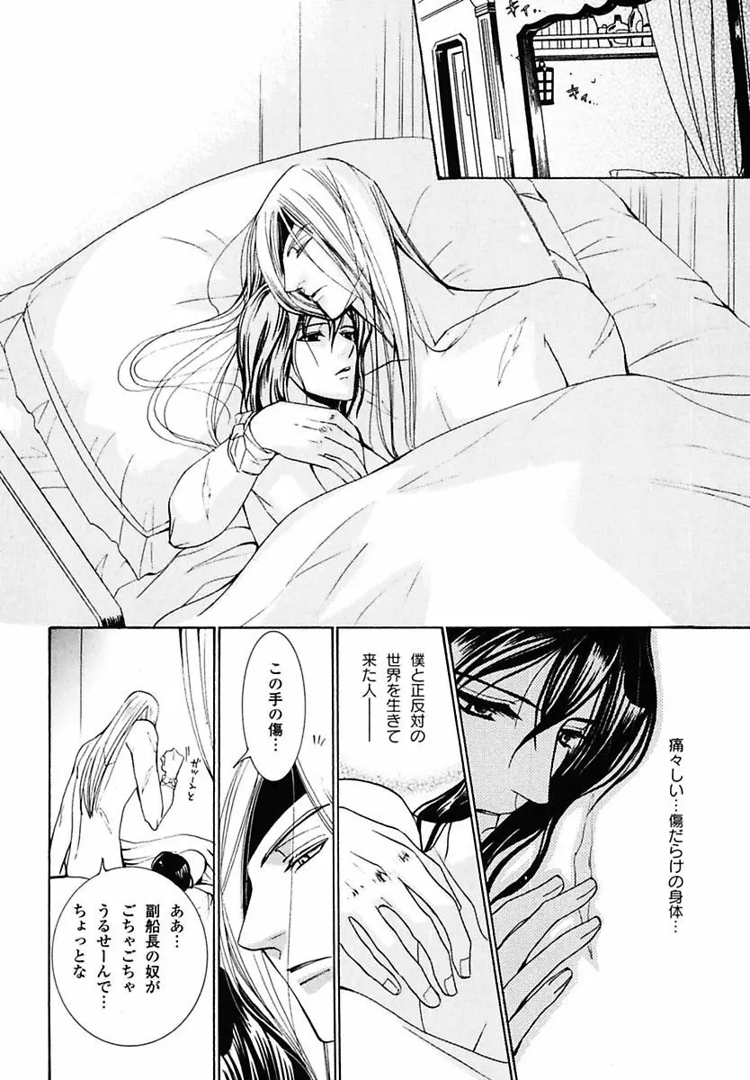 孤独の鐘が鳴る Page.68