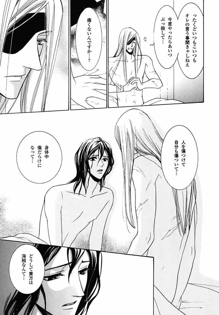 孤独の鐘が鳴る Page.69