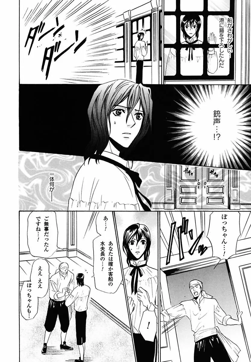 孤独の鐘が鳴る Page.76