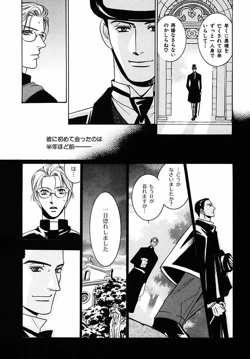 孤独の鐘が鳴る Page.9