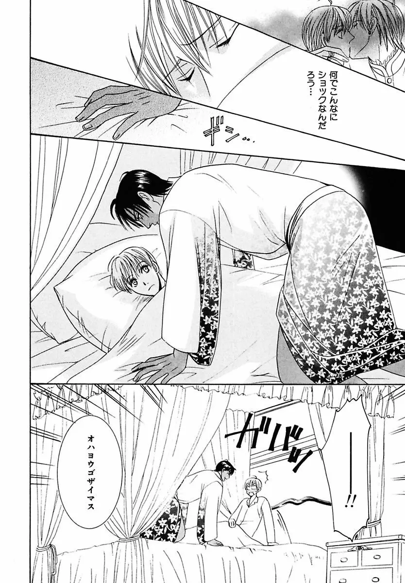 孤独の鐘が鳴る Page.98