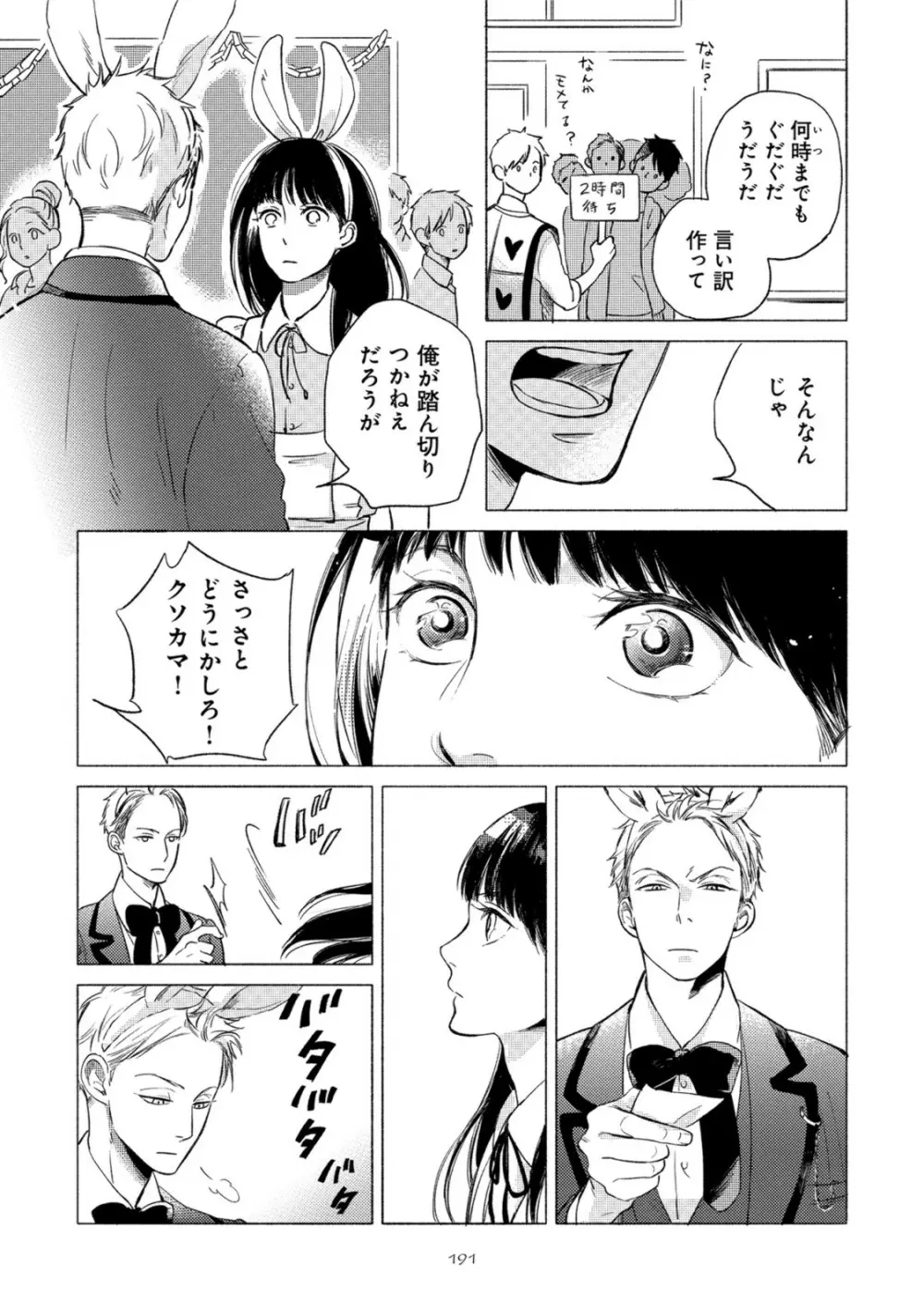 ジャッカス！ Page.195