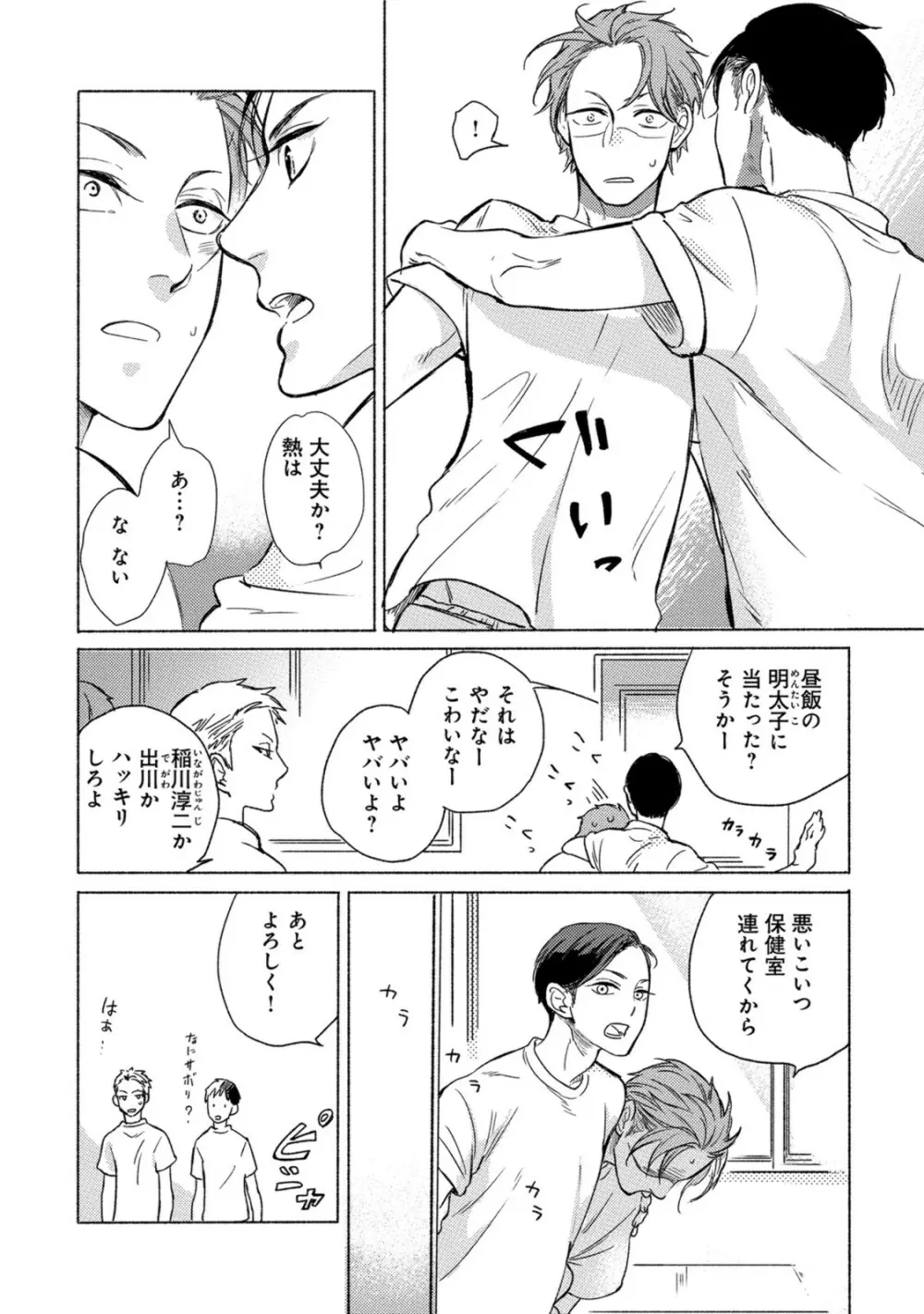 ジャッカス！ Page.20