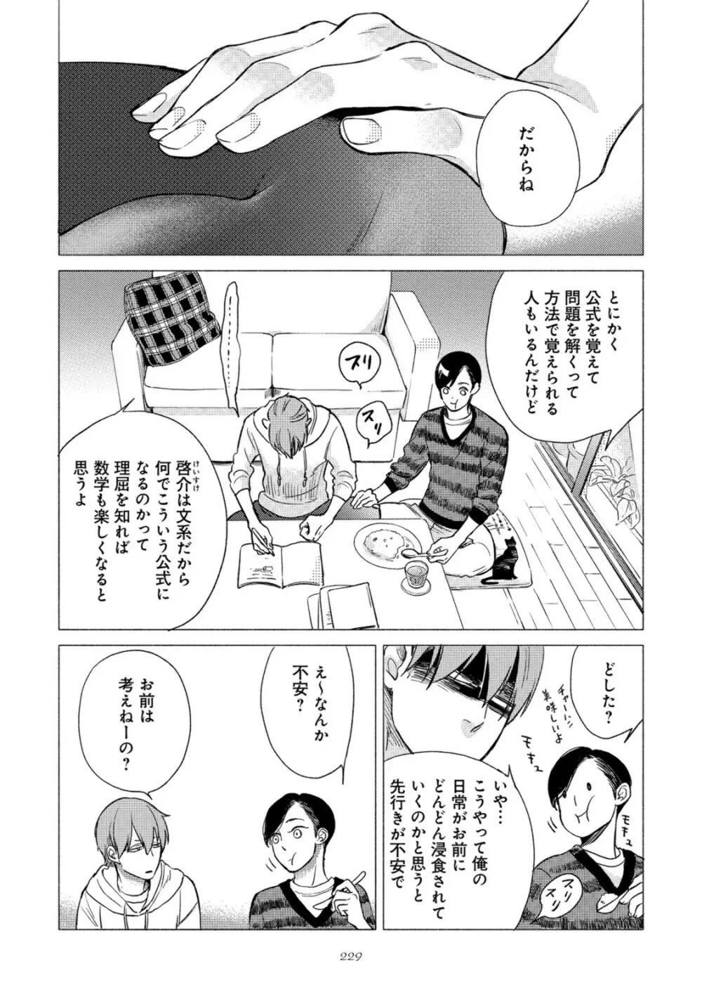 ジャッカス！ Page.233