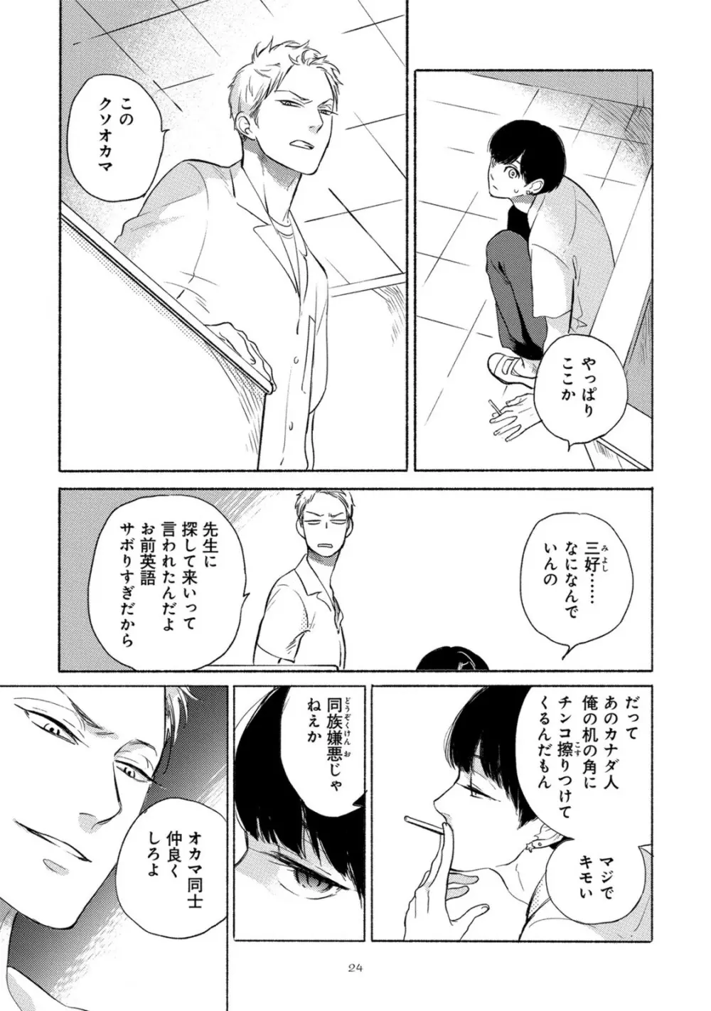 ジャッカス！ Page.28