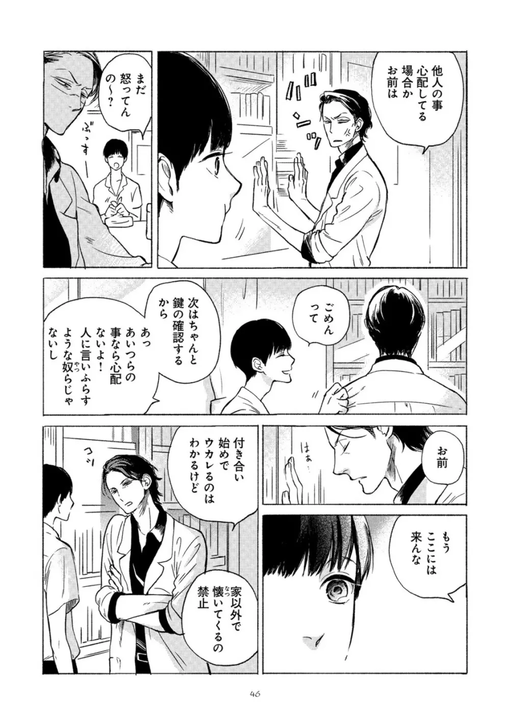 ジャッカス！ Page.50