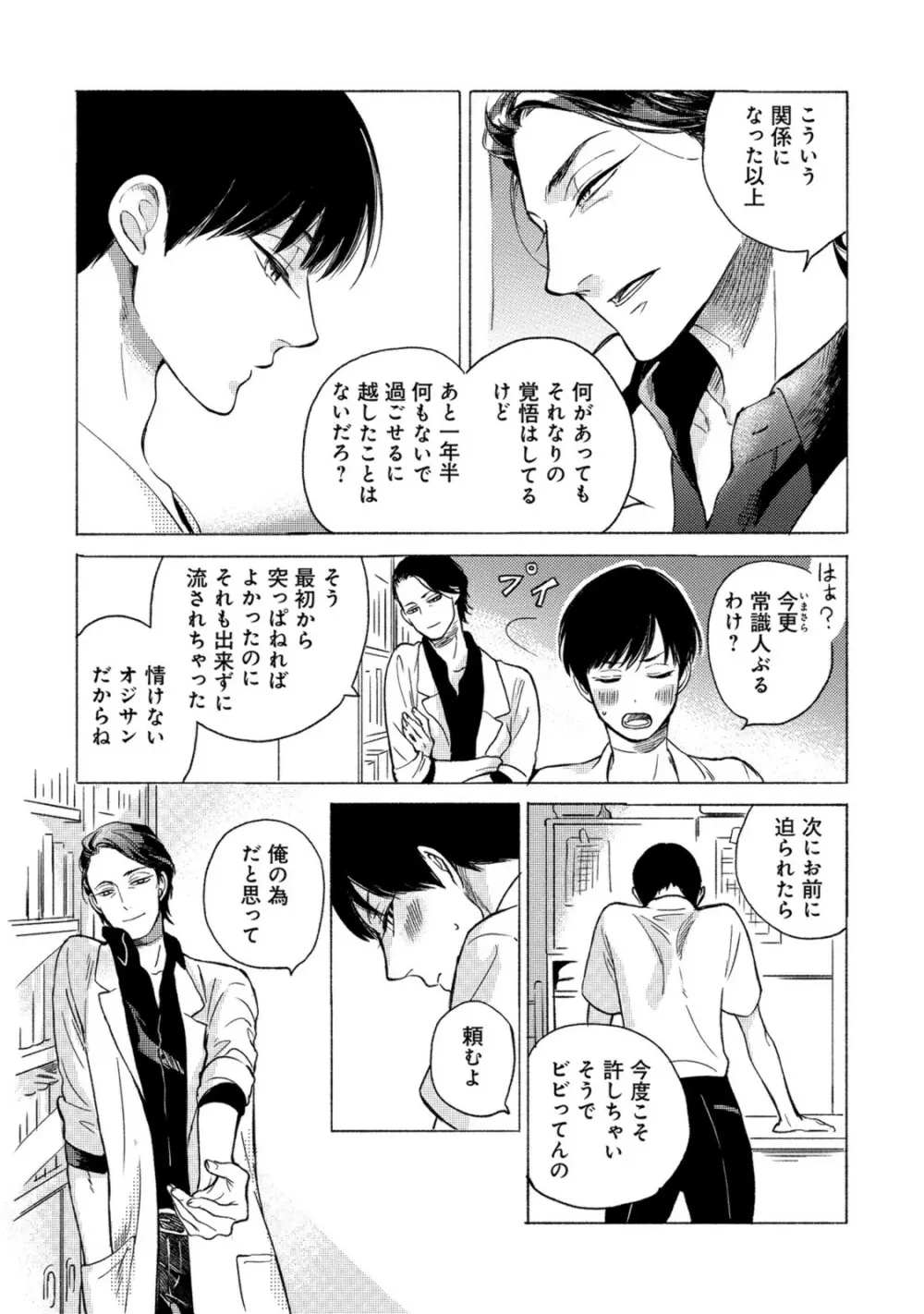 ジャッカス！ Page.51