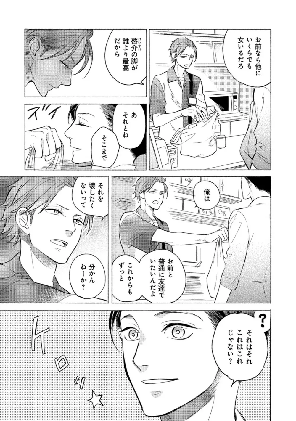 ジャッカス！ Page.57