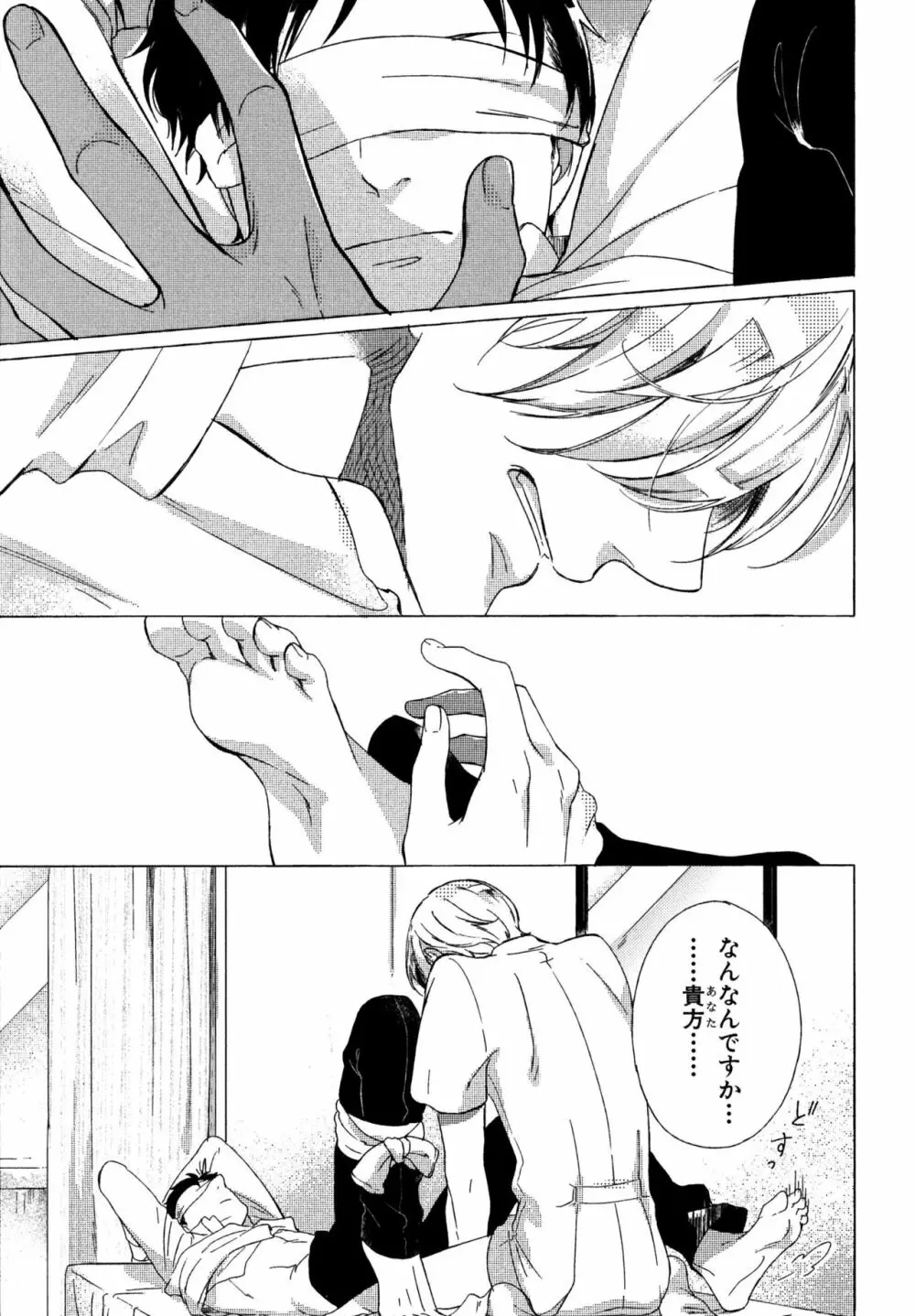 みのりの手 Page.102