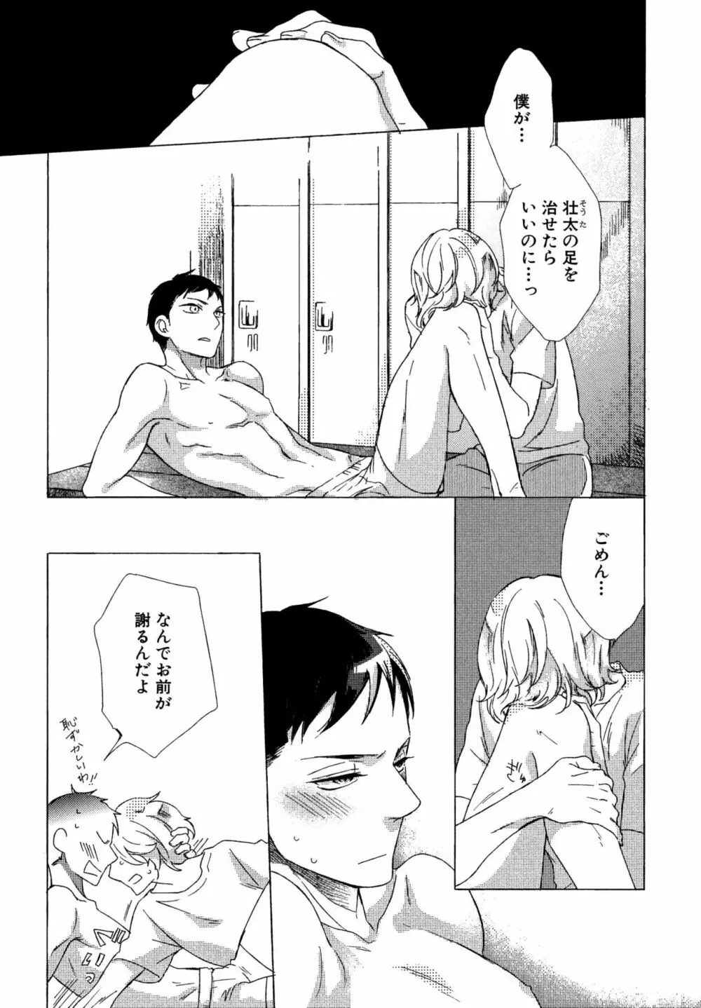 みのりの手 Page.112