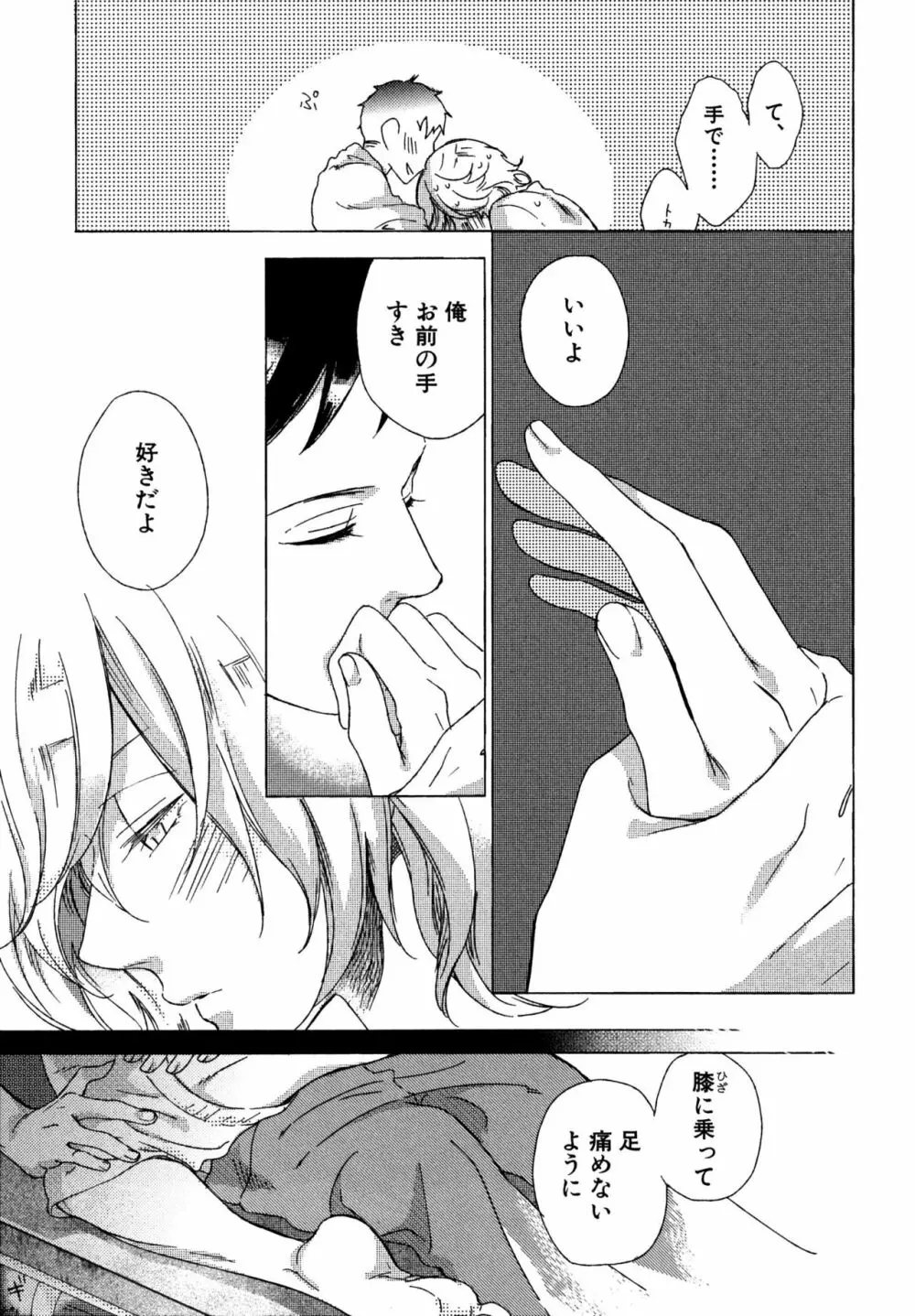 みのりの手 Page.118