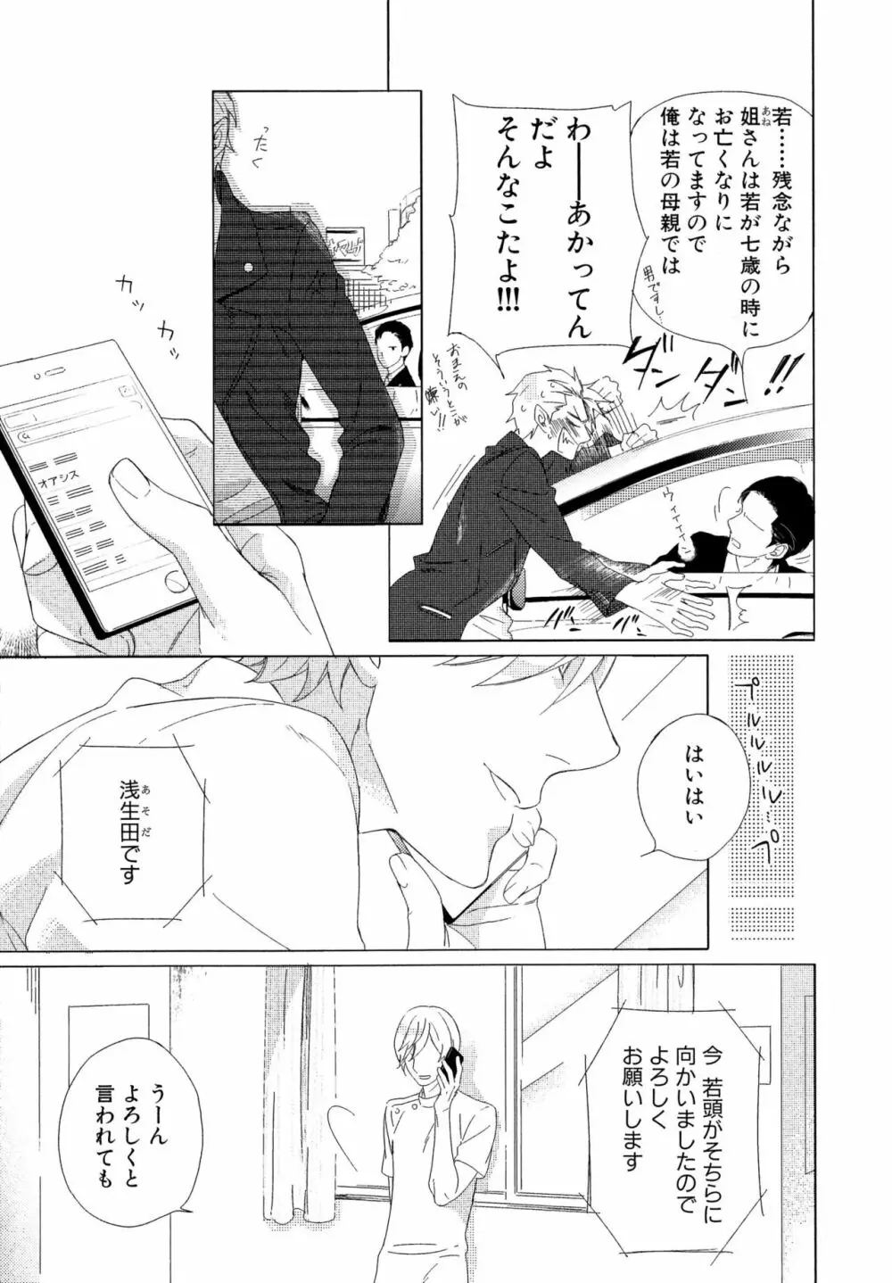 みのりの手 Page.12