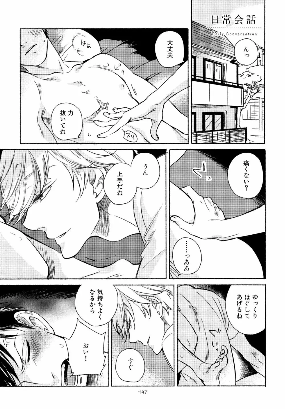 みのりの手 Page.154