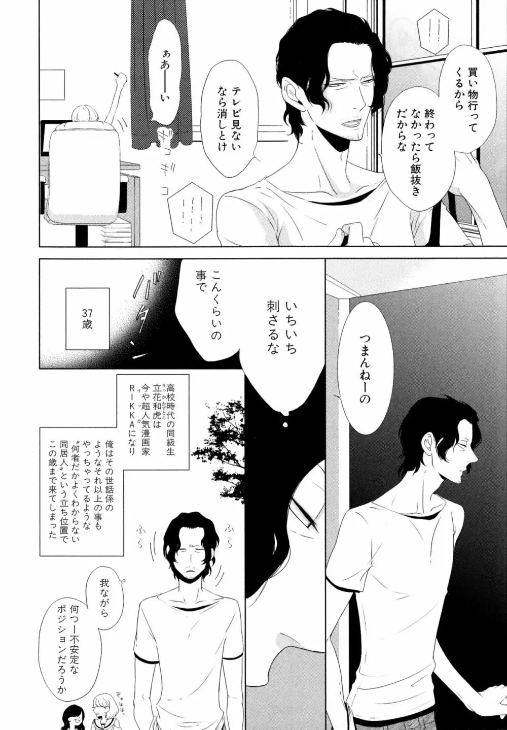 みのりの手 Page.179