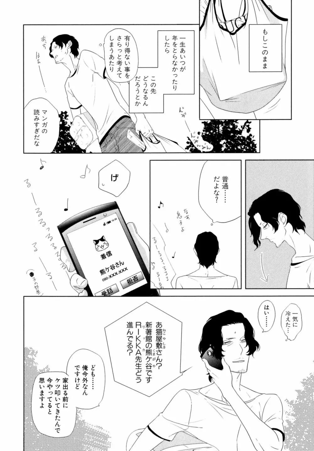 みのりの手 Page.181