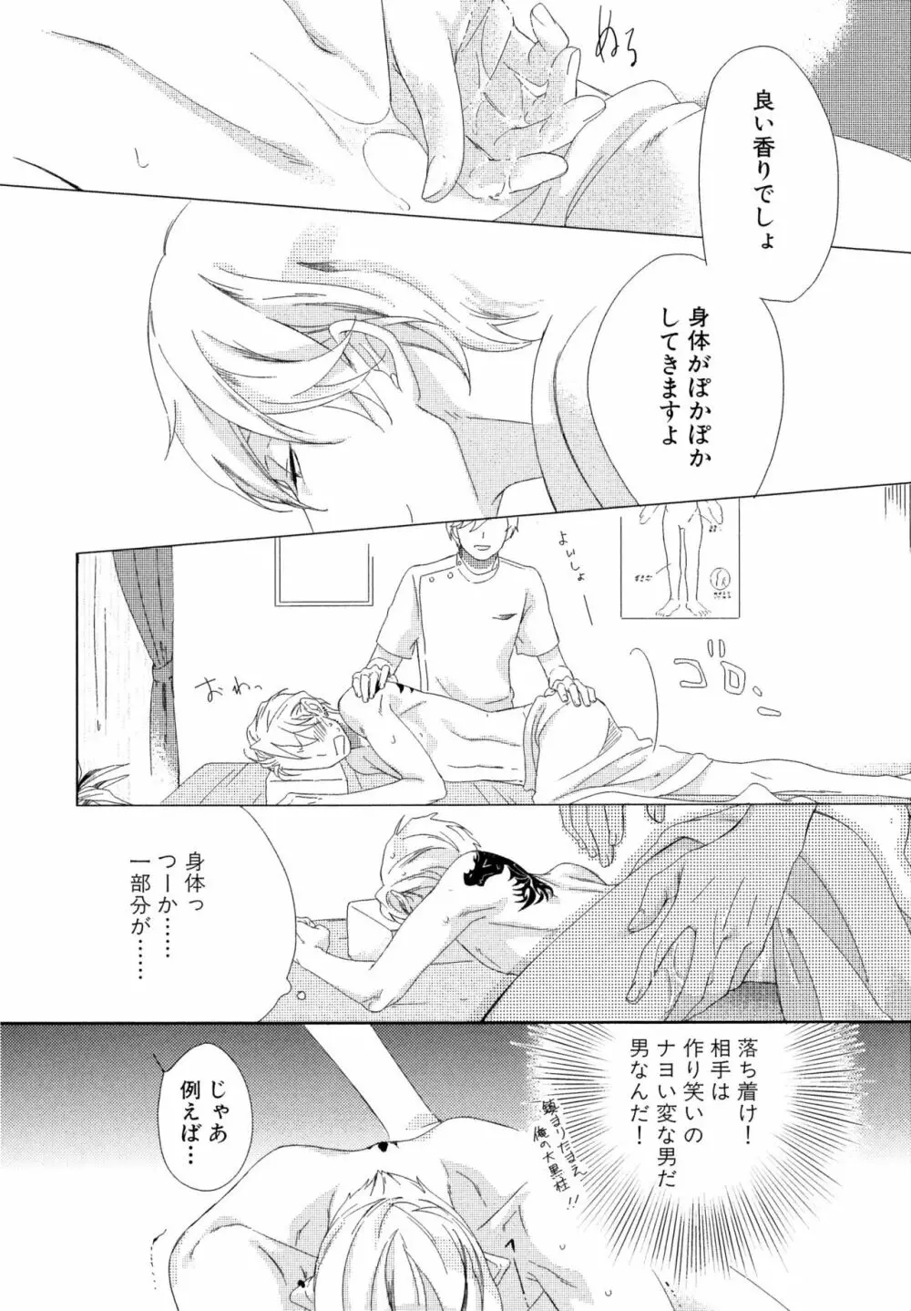 みのりの手 Page.21