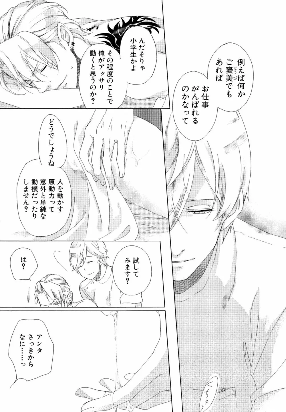 みのりの手 Page.22